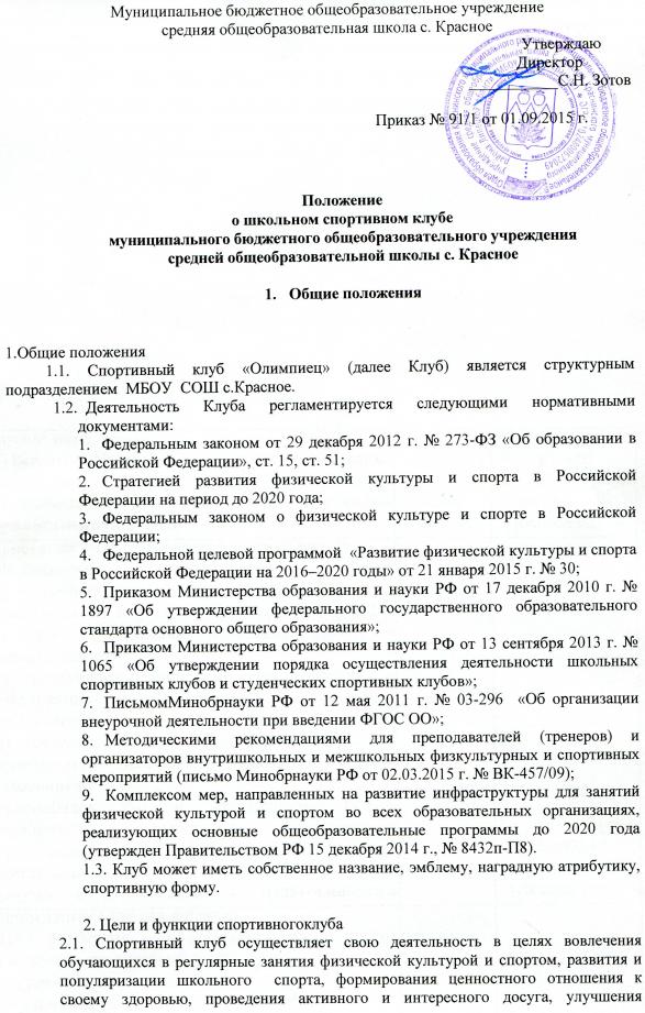 Положение о спортивном зале в школе