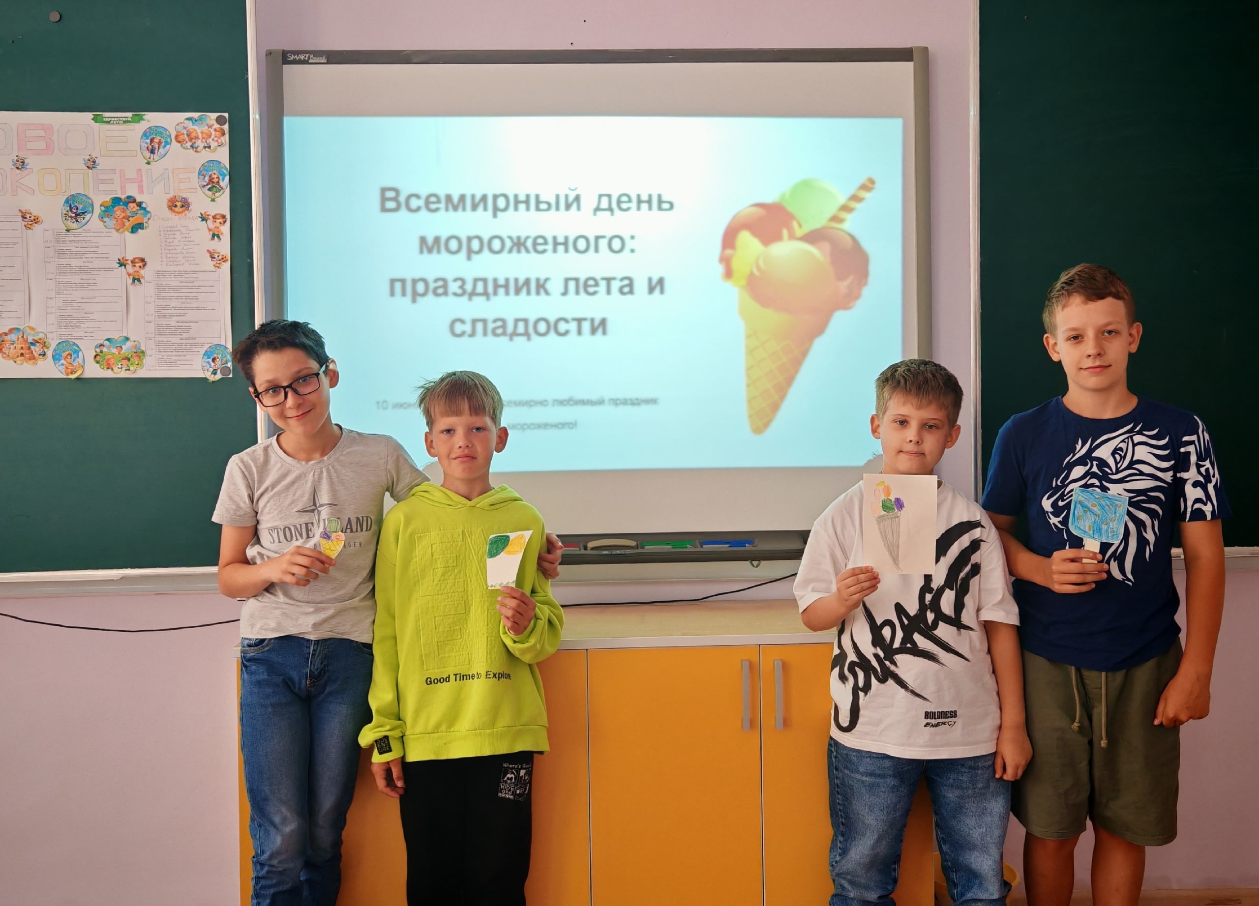 День Мороженого и день Дорожной безопасности.