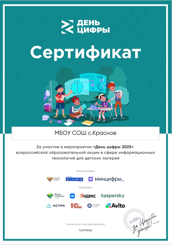 День цифры.