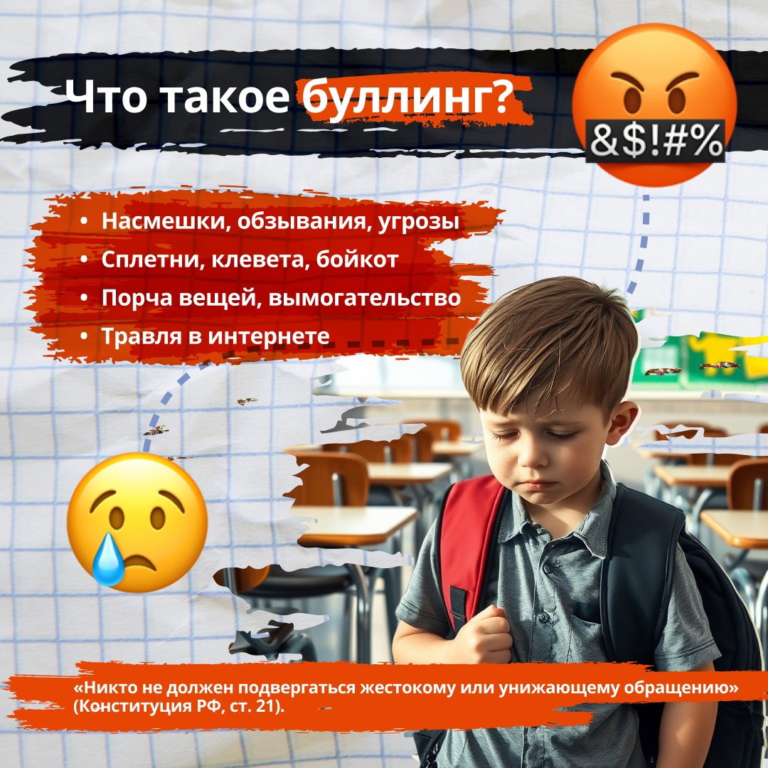 Столкнулся с травлей? Не бойся обращаться за помощью!.