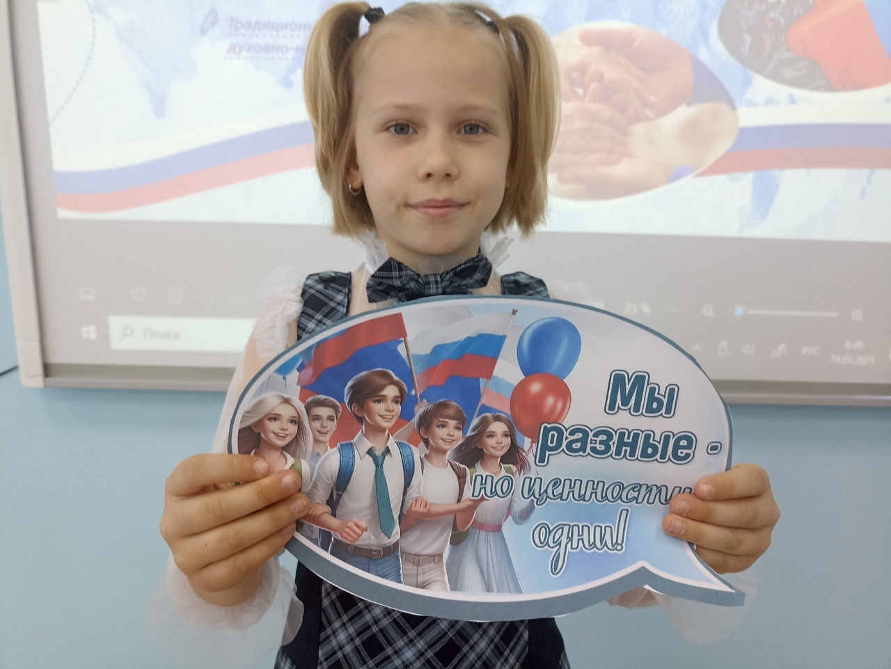 «Ценности, которые нас объединяют».