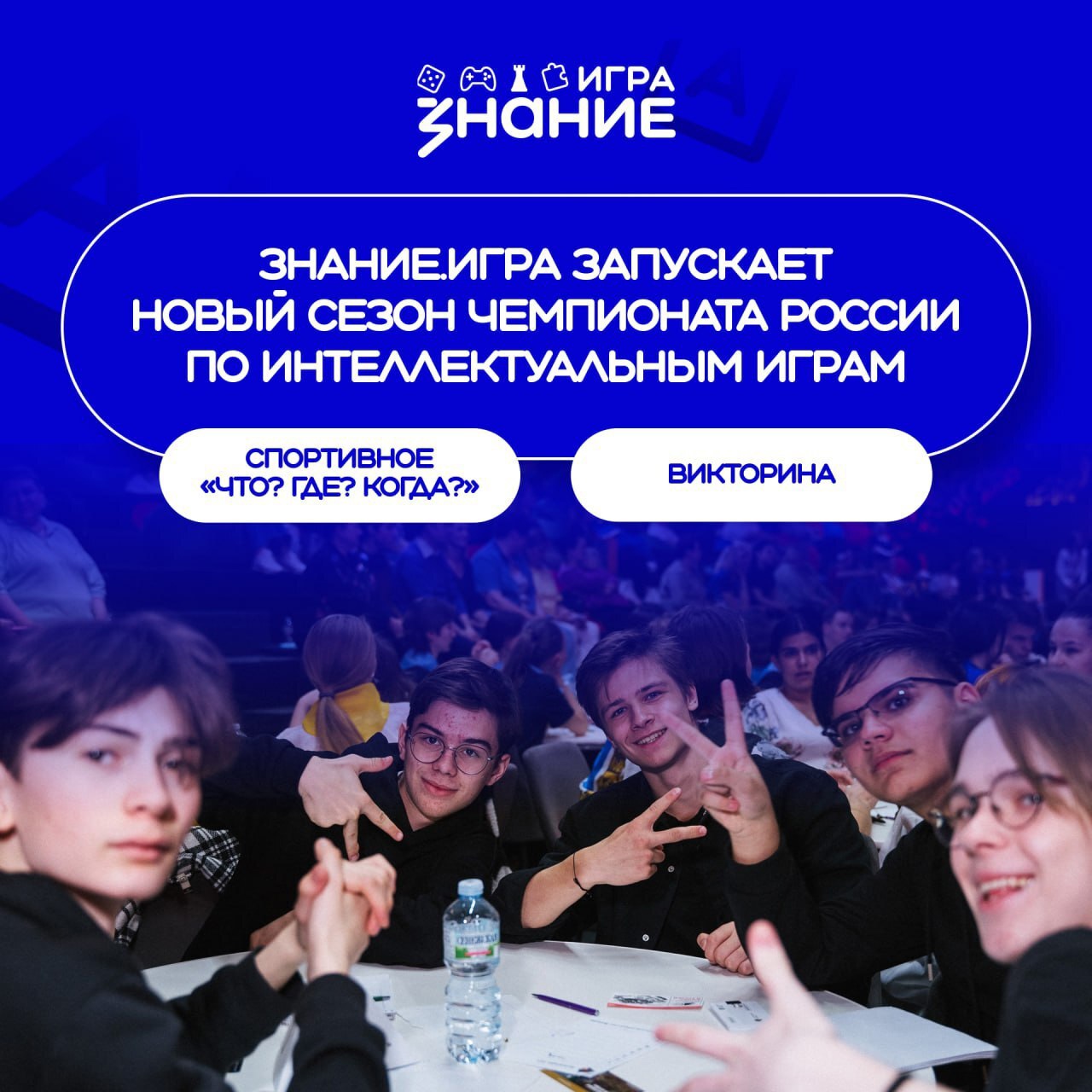 Открыта регистрация на новый сезон Чемпионата России по интеллектуальным играм.