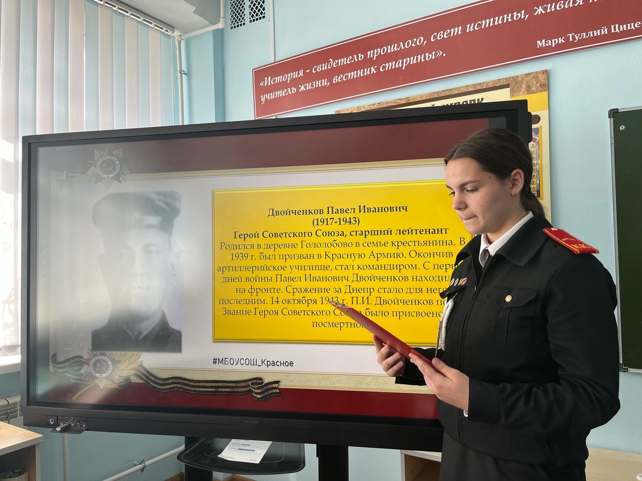 Цикл тематических мероприятий, посвященных празднованию 80-летия Великой Победы, продолжили учителя истории..