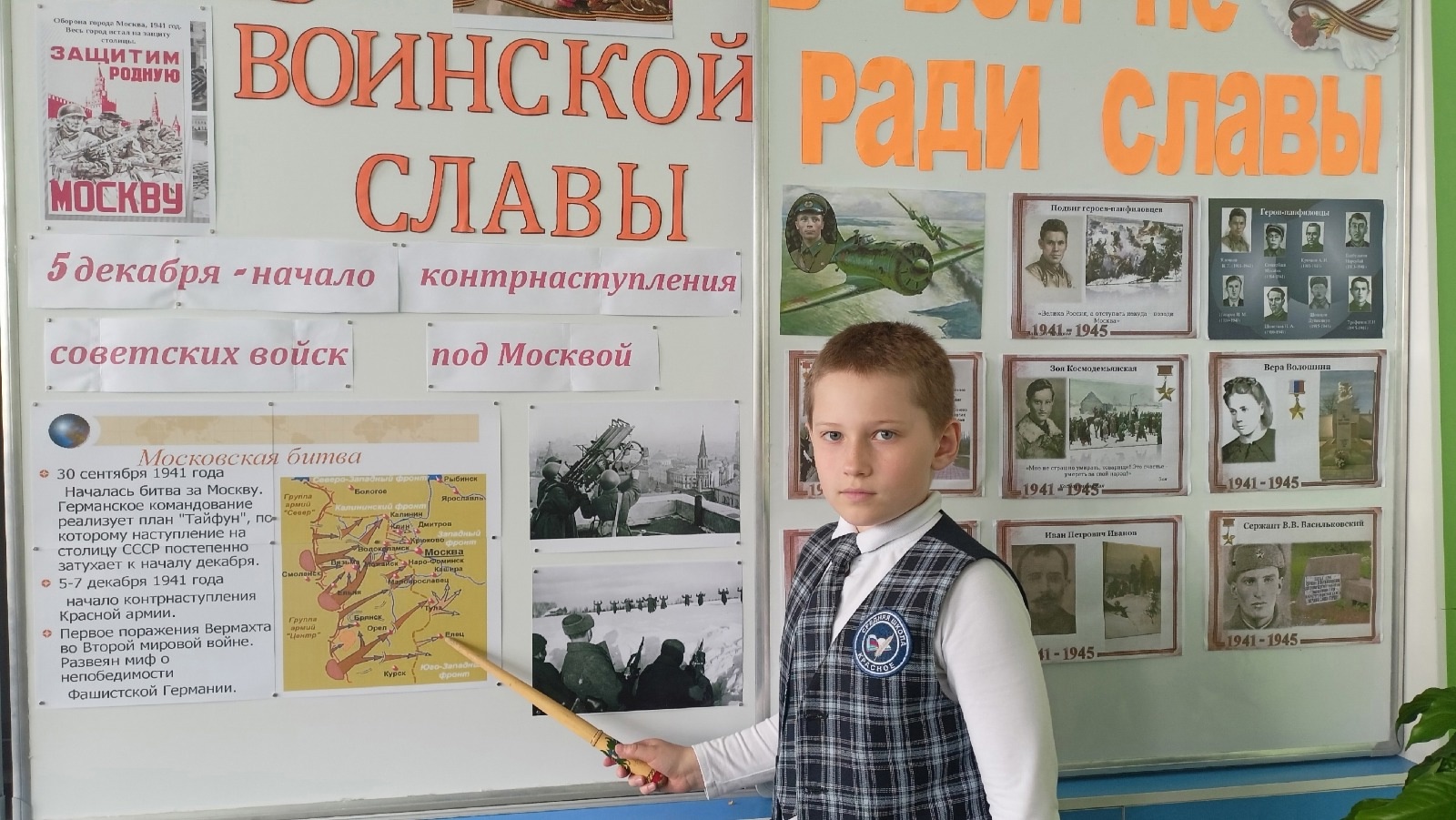 В рамках мероприятий, посвященных 80-летию Великой Победы и Году защитника Отечества, в 3 классах прошли классные часы, посвящённые битве за Москву.
