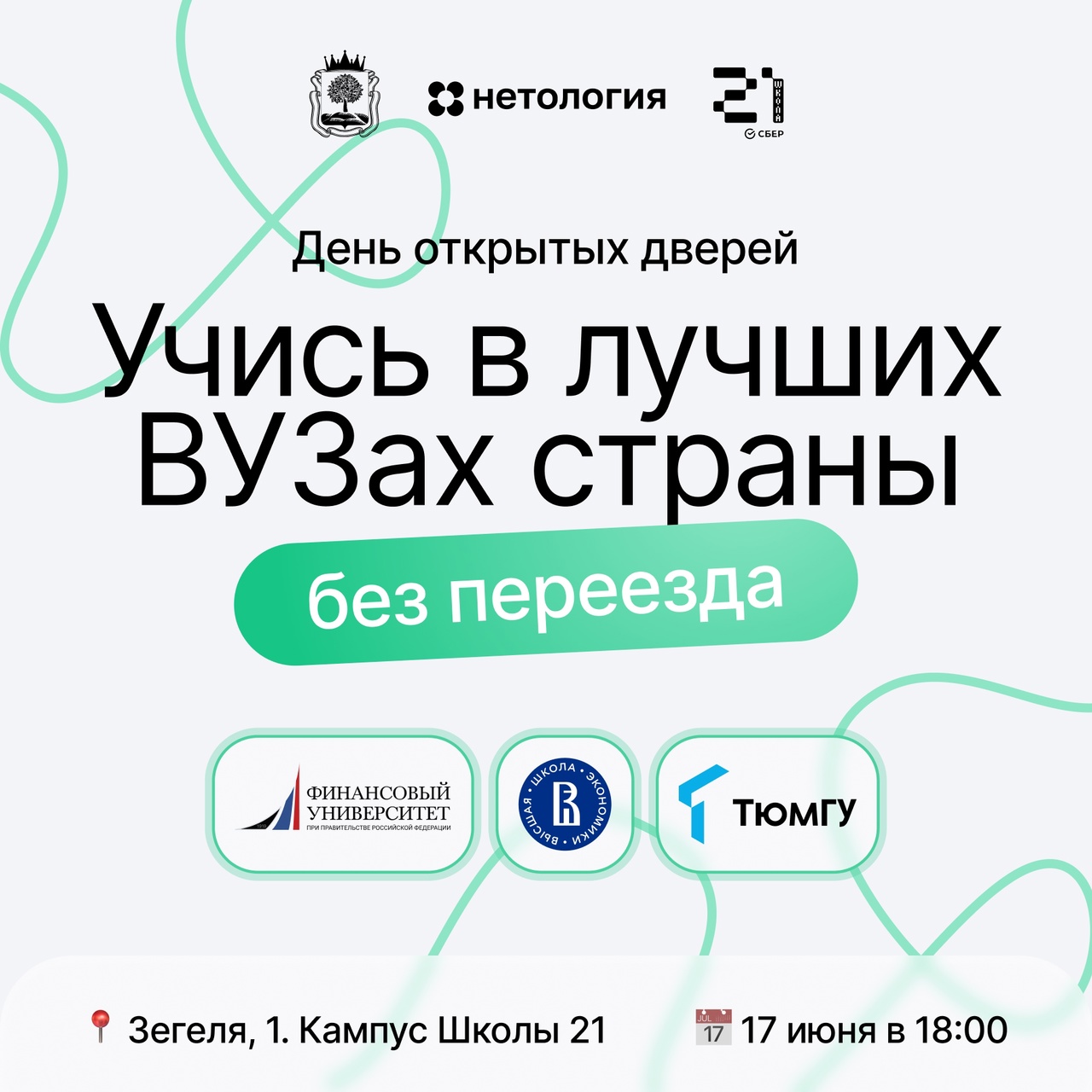 Учись в лучших ВУЗах страны.