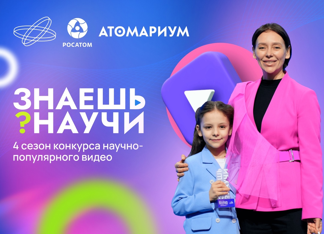 Школьники, увлечённые наукой, могут выиграть ценные призы!.