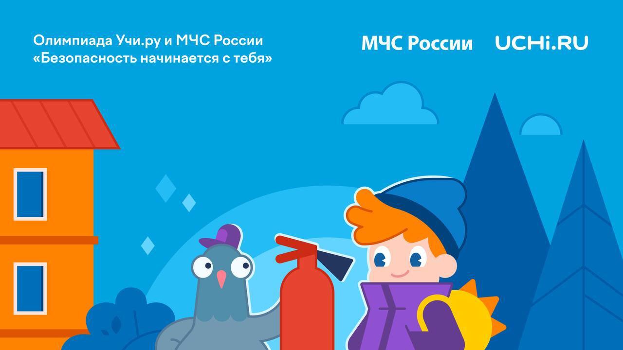 Проверь свои знания о безопасности.