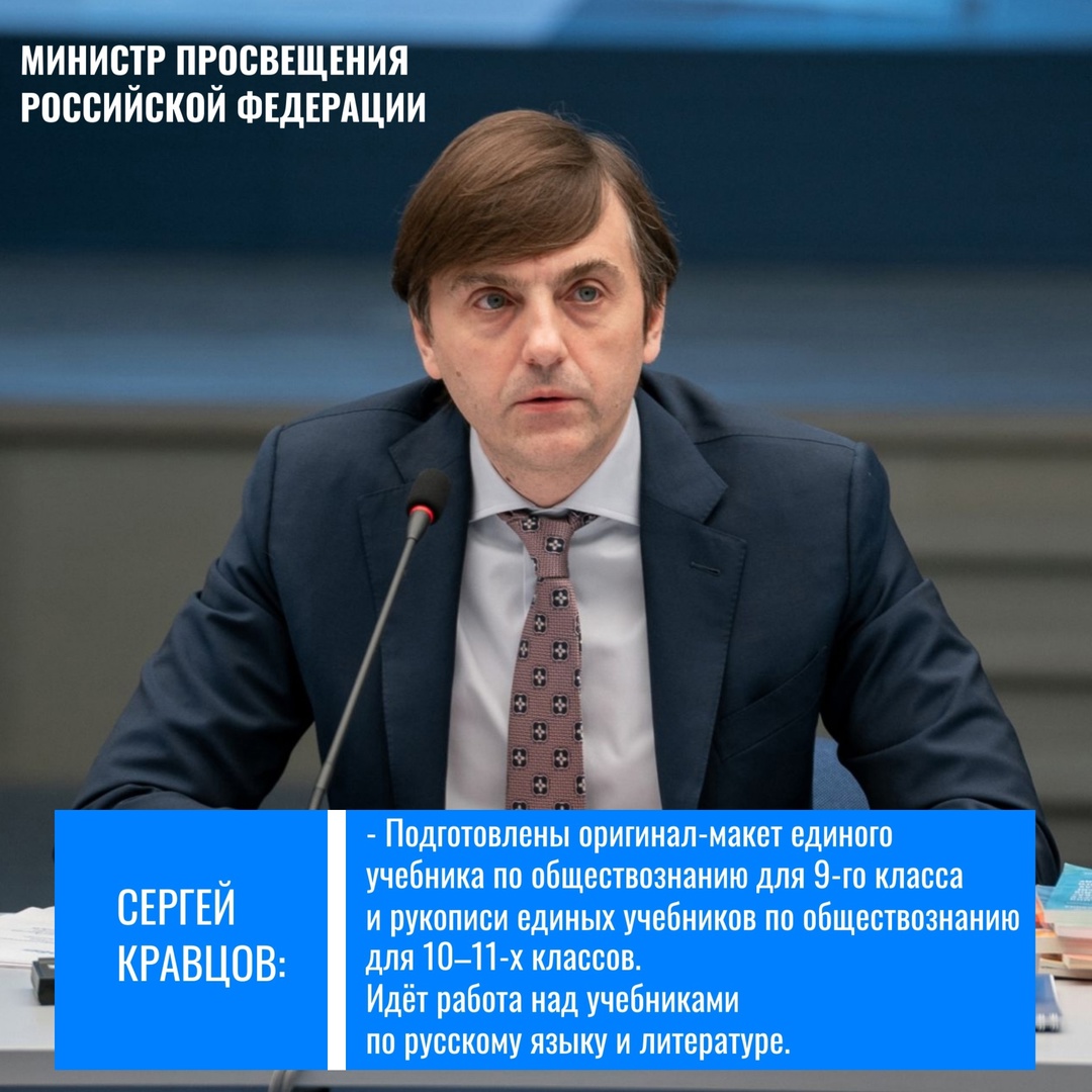 Брифинг Министра просвещения РФ Сергея Кравцова по итогам 2024/25 учебного года.