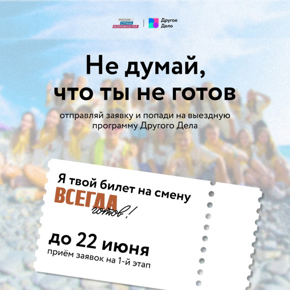 Что хочешь больше: мерч «Другого Дела» или поездку на выездную программу?.
